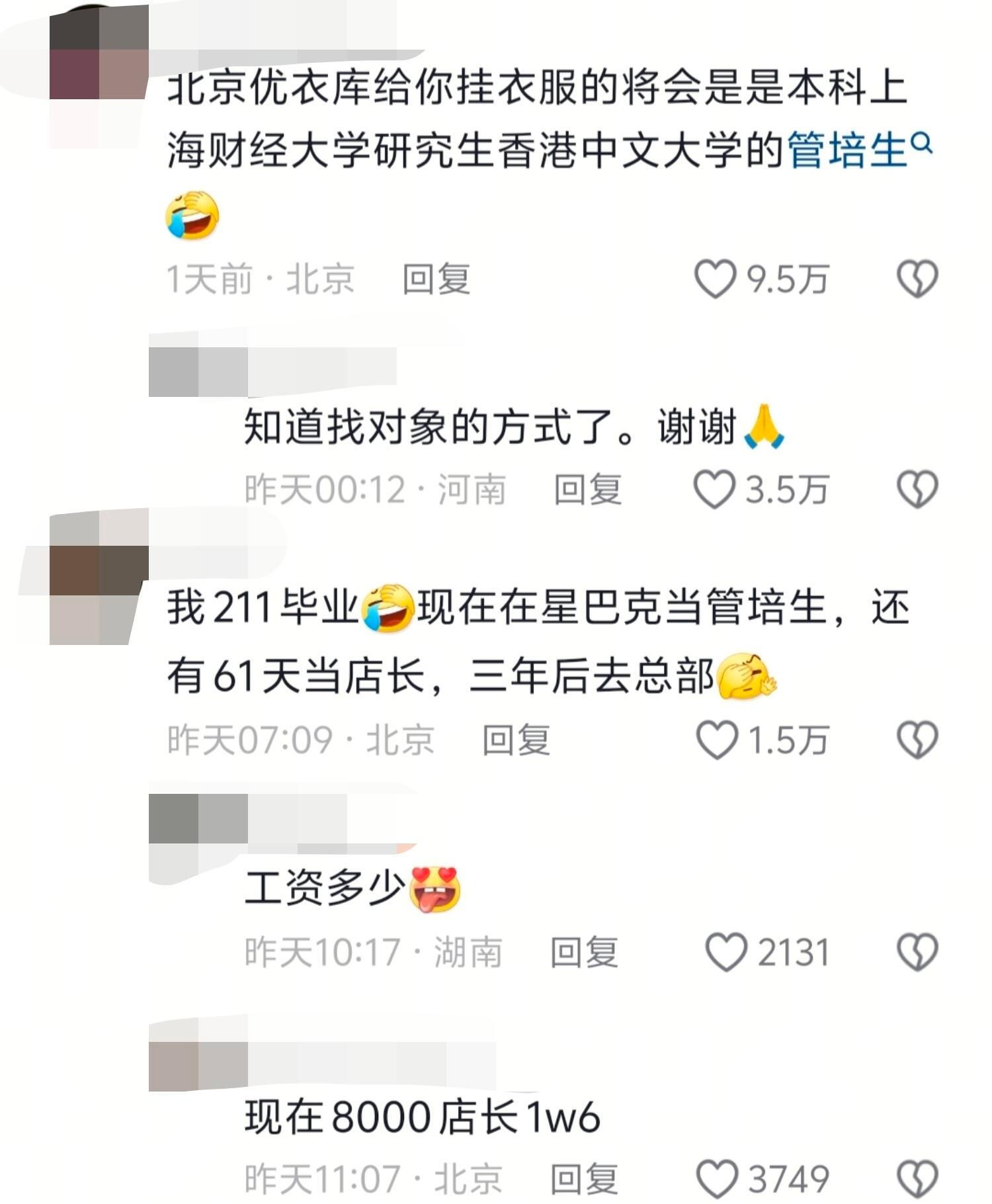 原来管培生无处不在的嘛😯好牛的学历，好激烈的竞争 ​​​