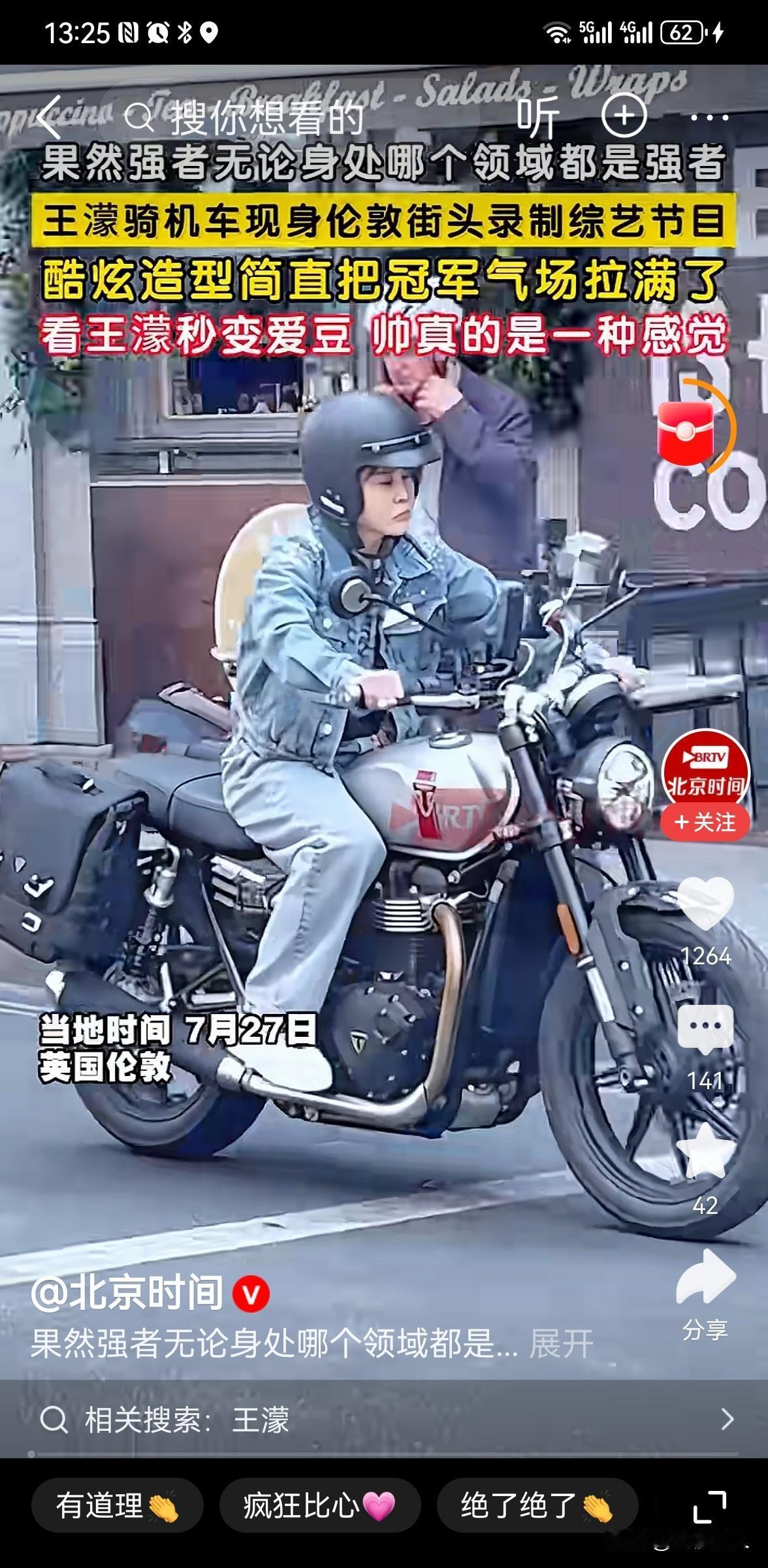 王濛伦敦街头骑机车气场全开
 
7月27日，前短道速滑运动员王濛现身伦敦街头，骑