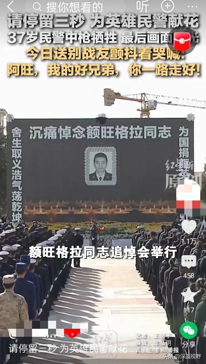 2026年3月20日上午，红原县人民政府外广场上，民警额旺格拉的追悼会在此举行，