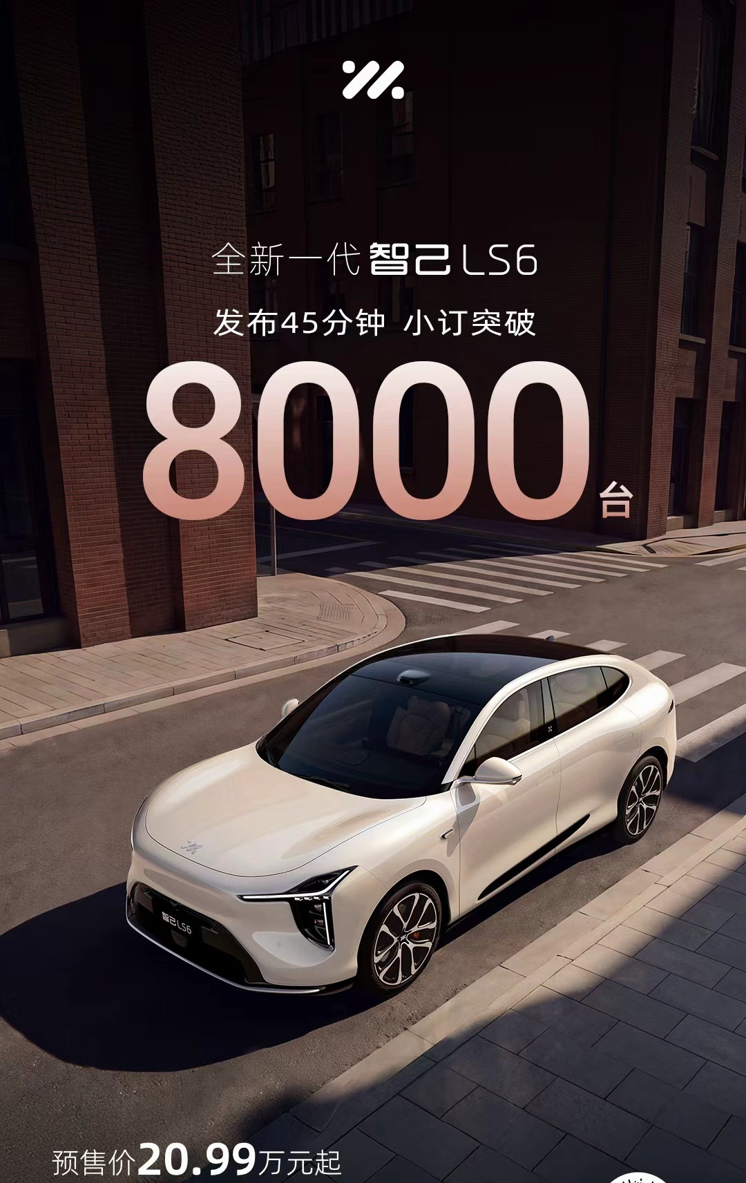 全新一代智己LS6，45分钟8000台小订！挺猛！上汽背书，底子好！[good]