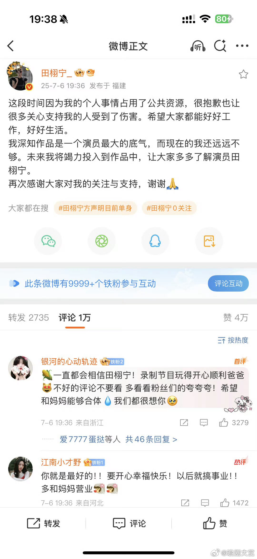 田栩宁发文道歉 ​​​田栩宁发文道歉，你们怎么看？(˵¯͒〰¯͒˵) ​​​