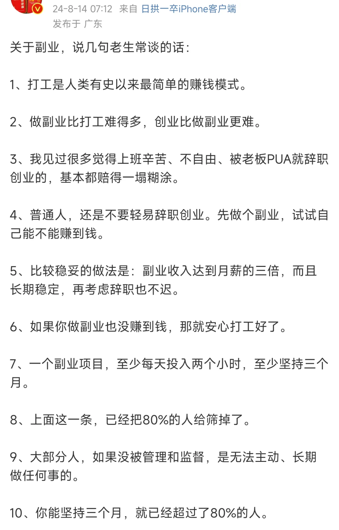 照着一步一步做，你就能彻底不用上班了