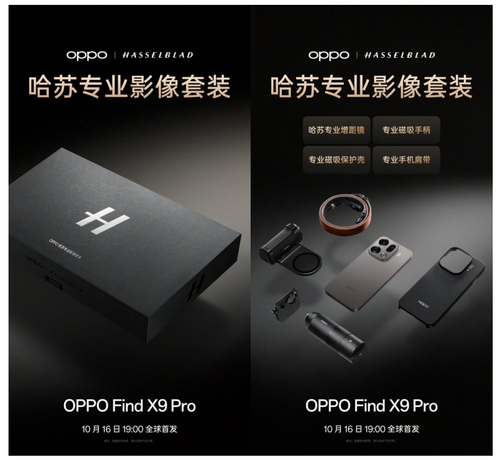 演唱会神器 OPPO Find X9 系列:哈苏 2 亿超清晰,追星不用背相机