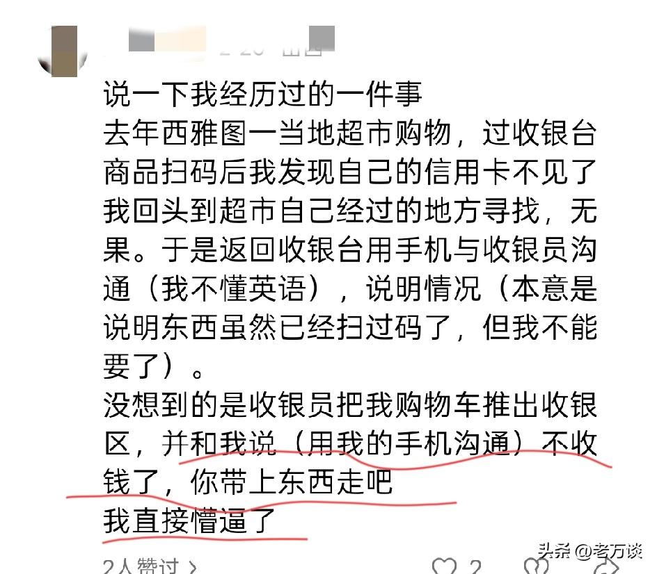 网友回顾了自己在美国购物的过程，这个过程真的是让人大吃一惊，真的有如此大方慷慨的