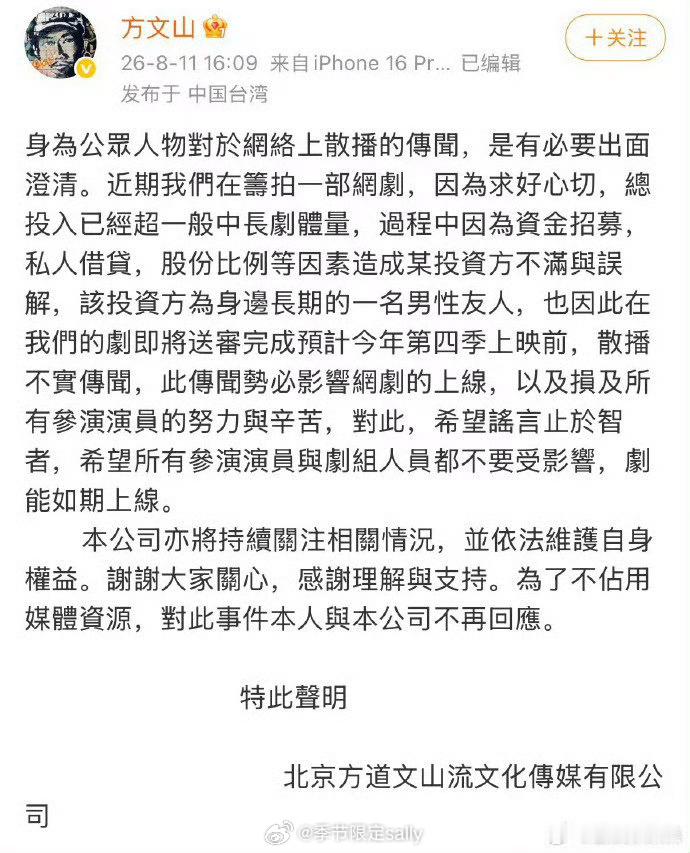 方文山发声明否认出轨，称筹拍网剧投入超中长剧体量，被投资方散播不实传言… 