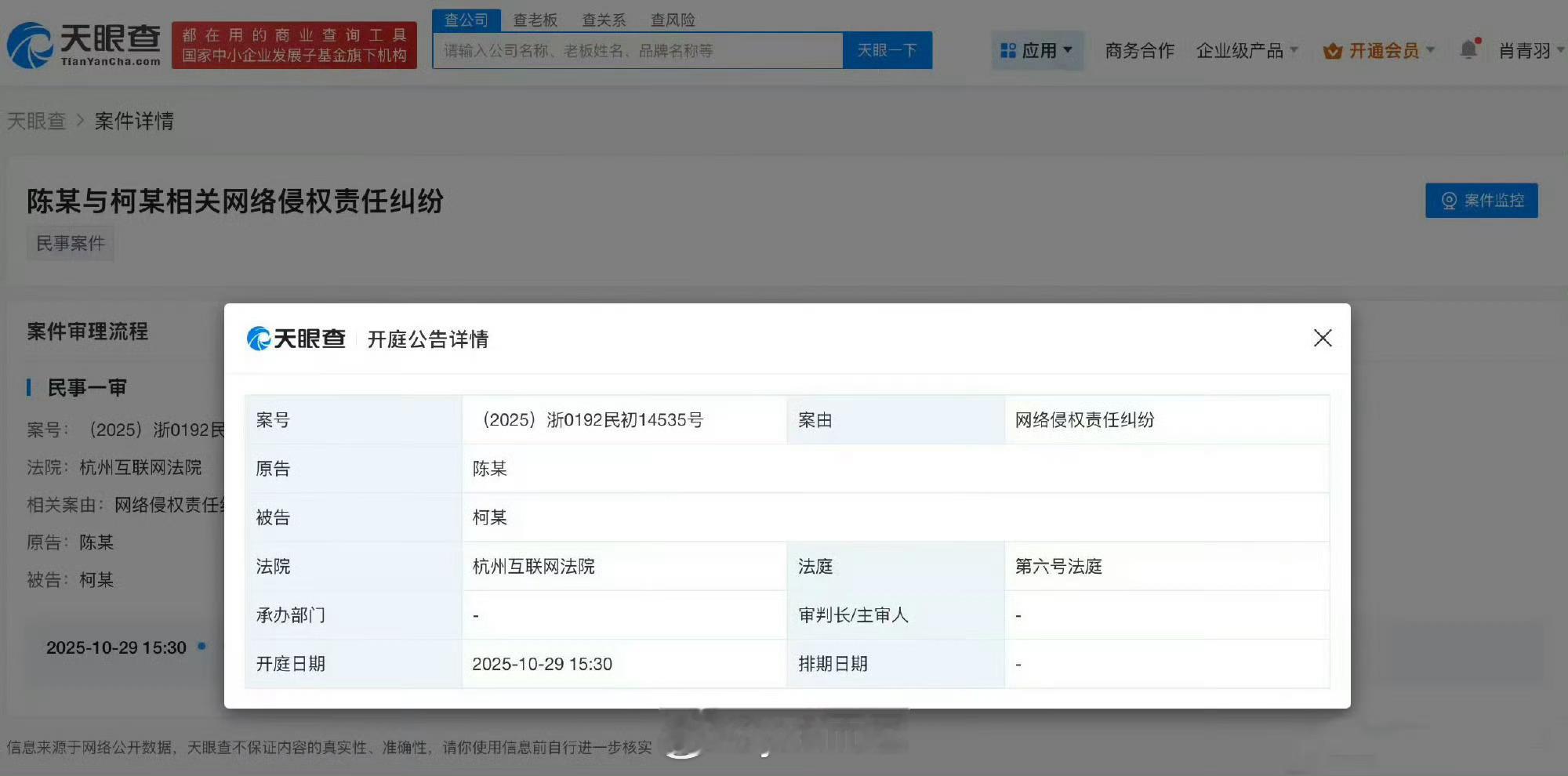 陈丽君[超话]  陈丽君网络维权案即将开庭！支持维权！ ​​​