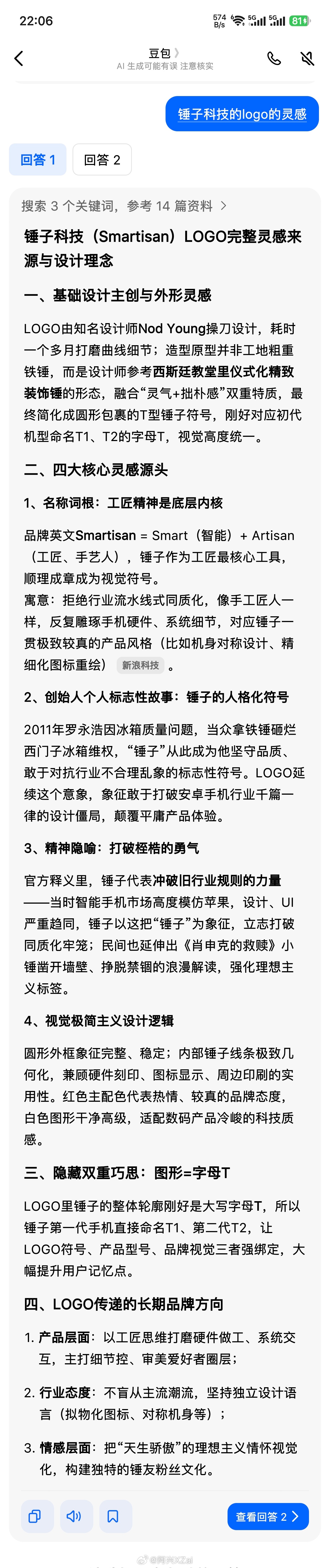 这是豆包回答的锤子科技logo的灵感来源，主要由这个人来操刀设计的。
