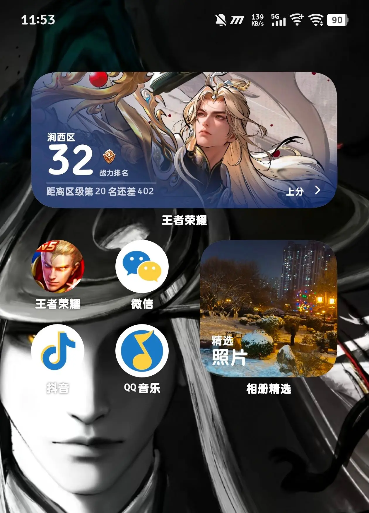 王者小组件 手机桌面
