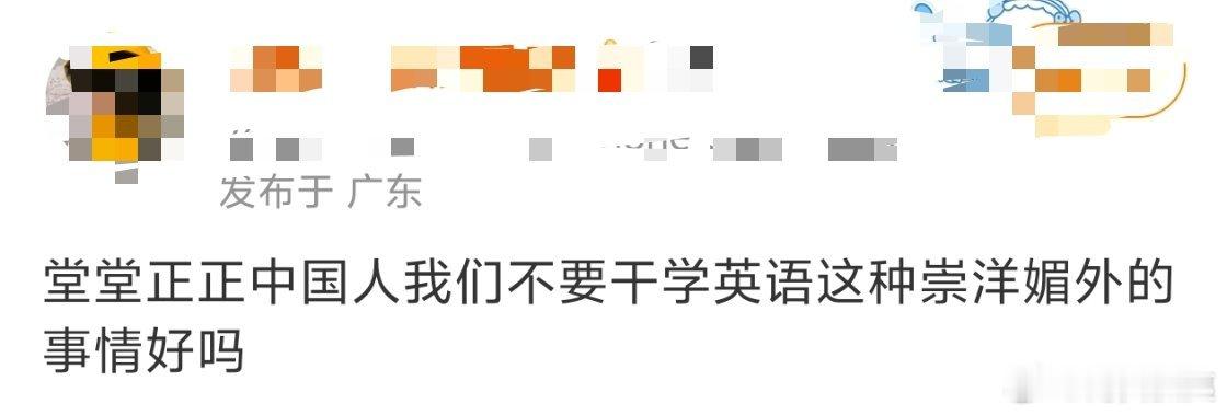 我一直觉得，学不学英语，说到底是个人的选择，我赞成降低英语在升学考试里的权重，高