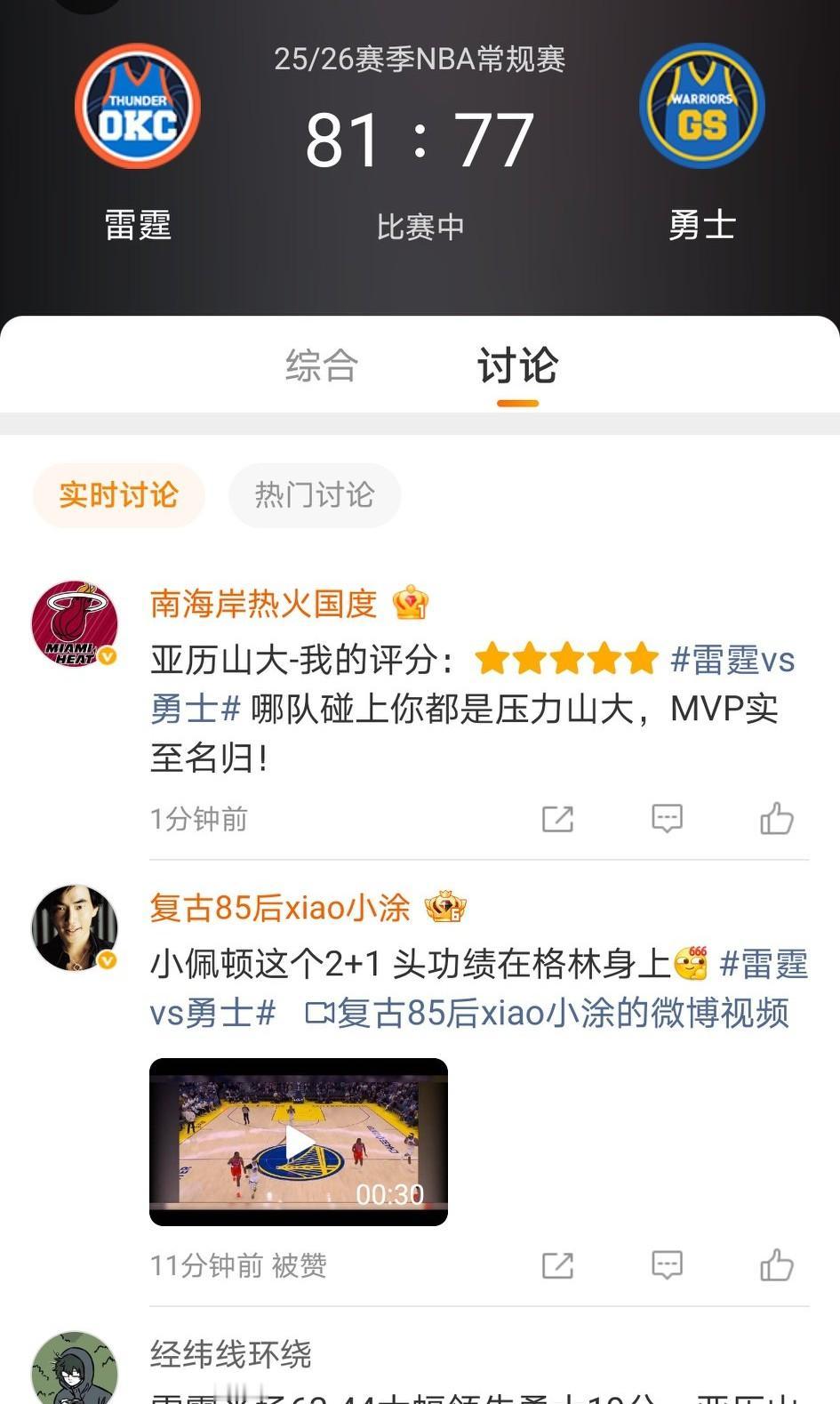 库里巴特勒追梦都不在场上，勇士反而把比分追到了只差4分。
从半场结束时44-69