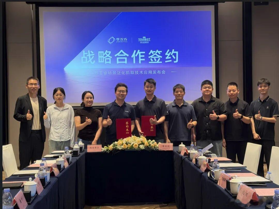 6 月 30 日，零次方机器人与优艾智合在安徽签署战略合作协议。双方将围绕具身智