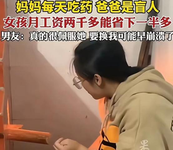 江西，男子去女友老家，看到房子破旧不堪，女友的妈妈患病吃药，爸爸是个盲人，一下愣