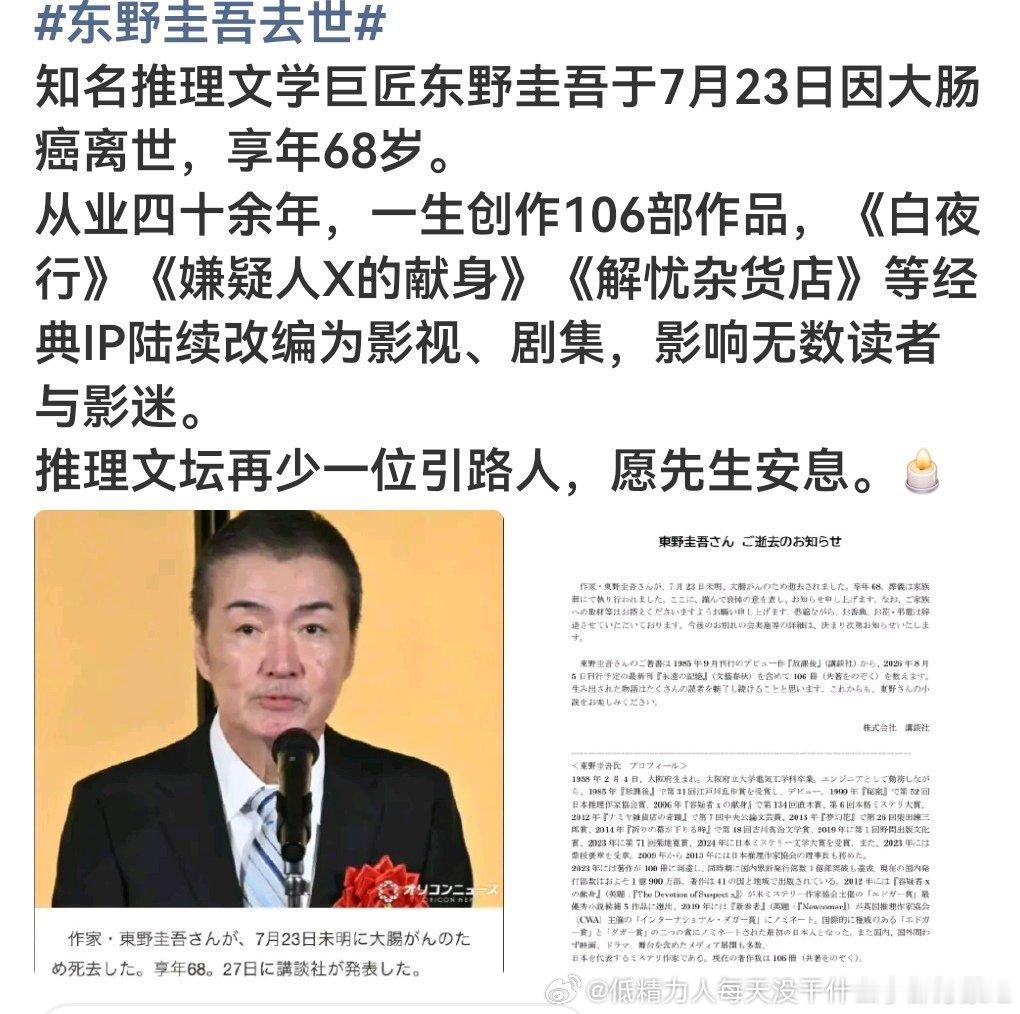 东野圭吾去世 没啥东野圭吾情怀但这个年代70岁以下过世都算走得早了