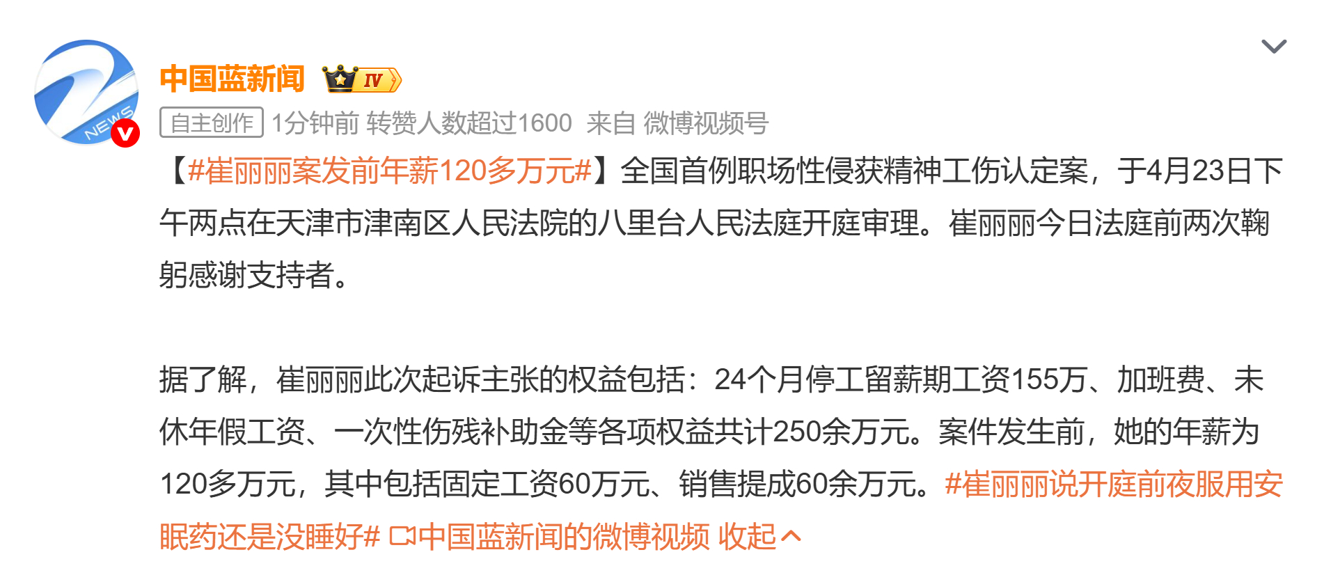 崔丽丽案发前年薪120多万元 根据此前报道，崔丽丽此次起诉主张的权益包括：24个