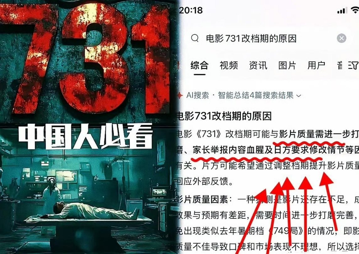 电影731撤档到底啥原因啊8.1能上了么 ​​​