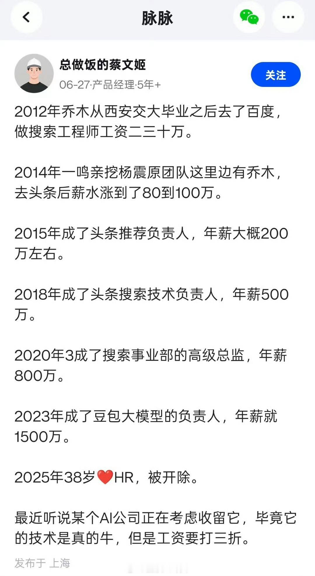 从普通打工人到身价5亿，再到被辞退，现在是不是小公司低价抄底乔木的好时候[吃瓜]