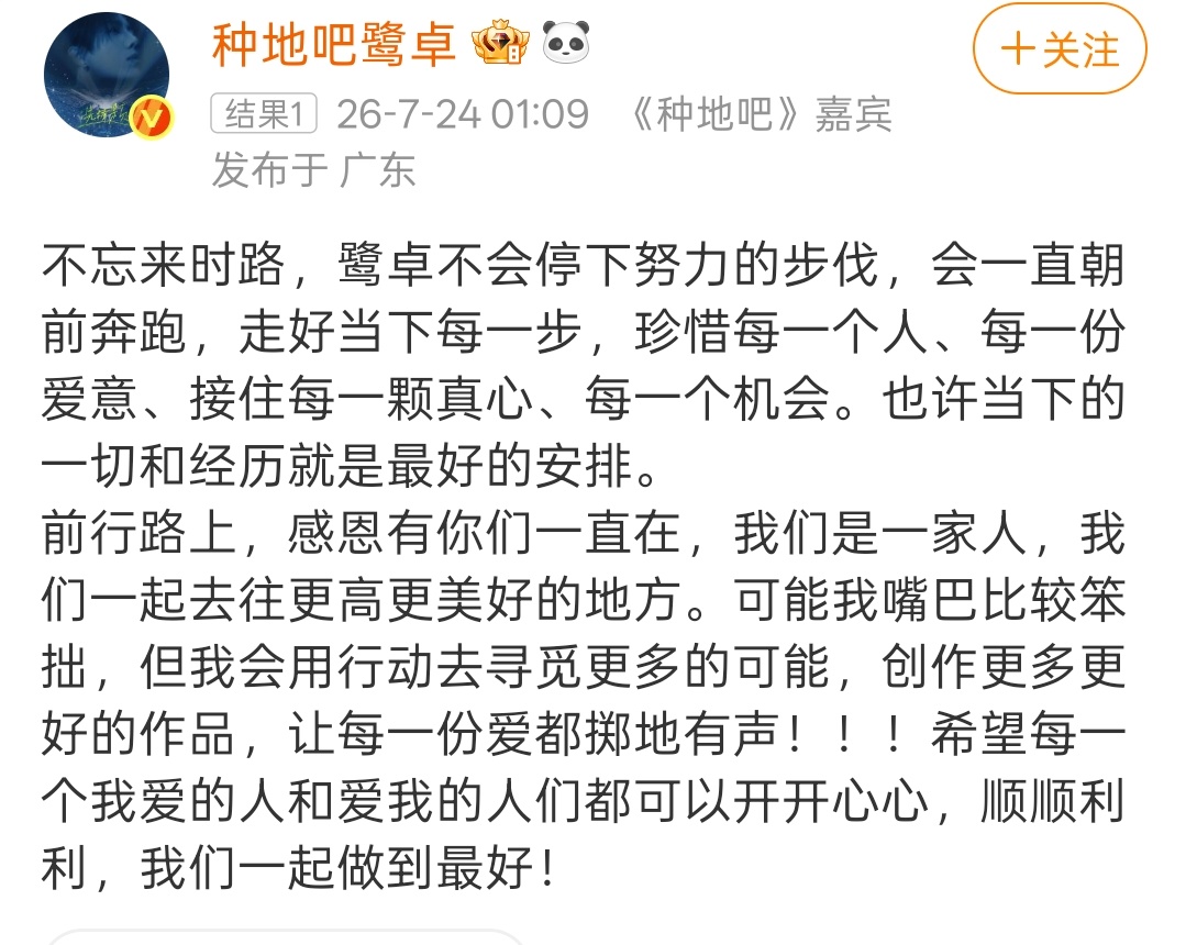 鹭卓发文不忘来时路7月24日凌晨一点零九分，鹭卓发布长文“不忘来时路”，回应近期