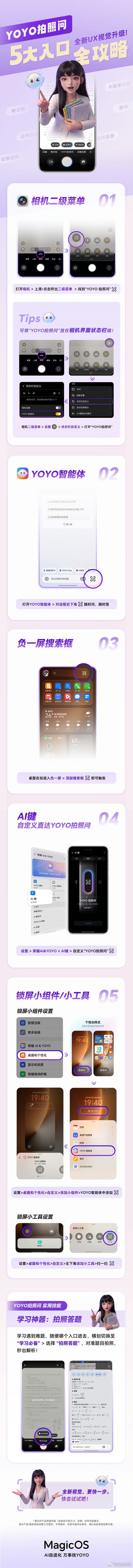 全新升级的YOYO拍照功能太好用啦！现在解锁了五大使用渠道，相机、YOYO智能体
