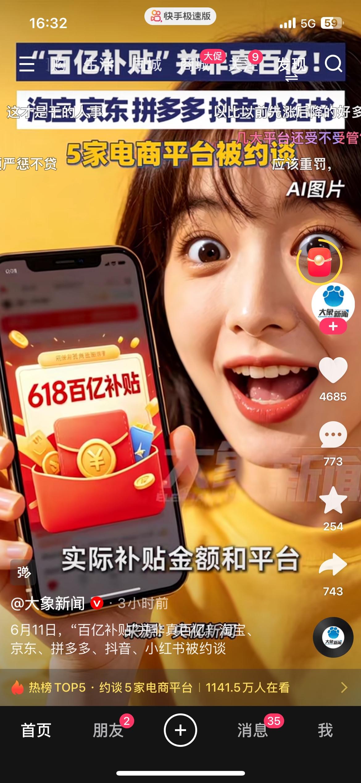 618套路翻车！5大电商集体被监管点名约谈
今年618买东西一定要多留心，平台的