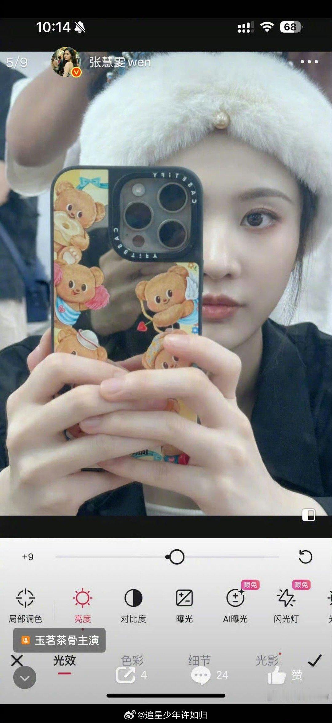 张慧雯编辑记录 隔着屏幕都能感觉到张慧雯的兴奋和一点小慌乱！《玉茗茶骨》收官，她