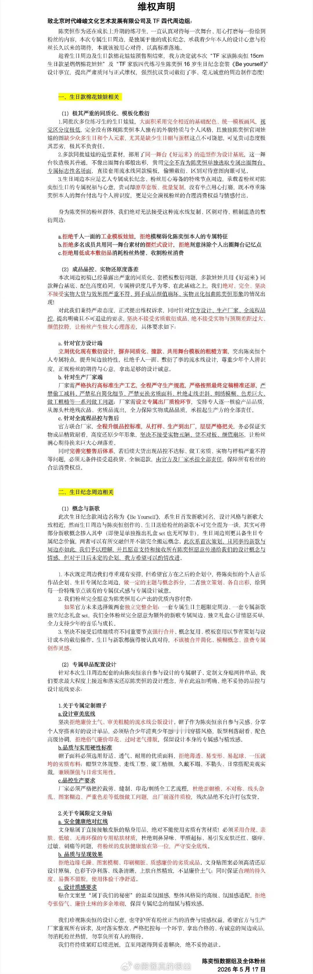 陈奕恒sjz维权，看了一下要求挺合理的，支持哼毛维权