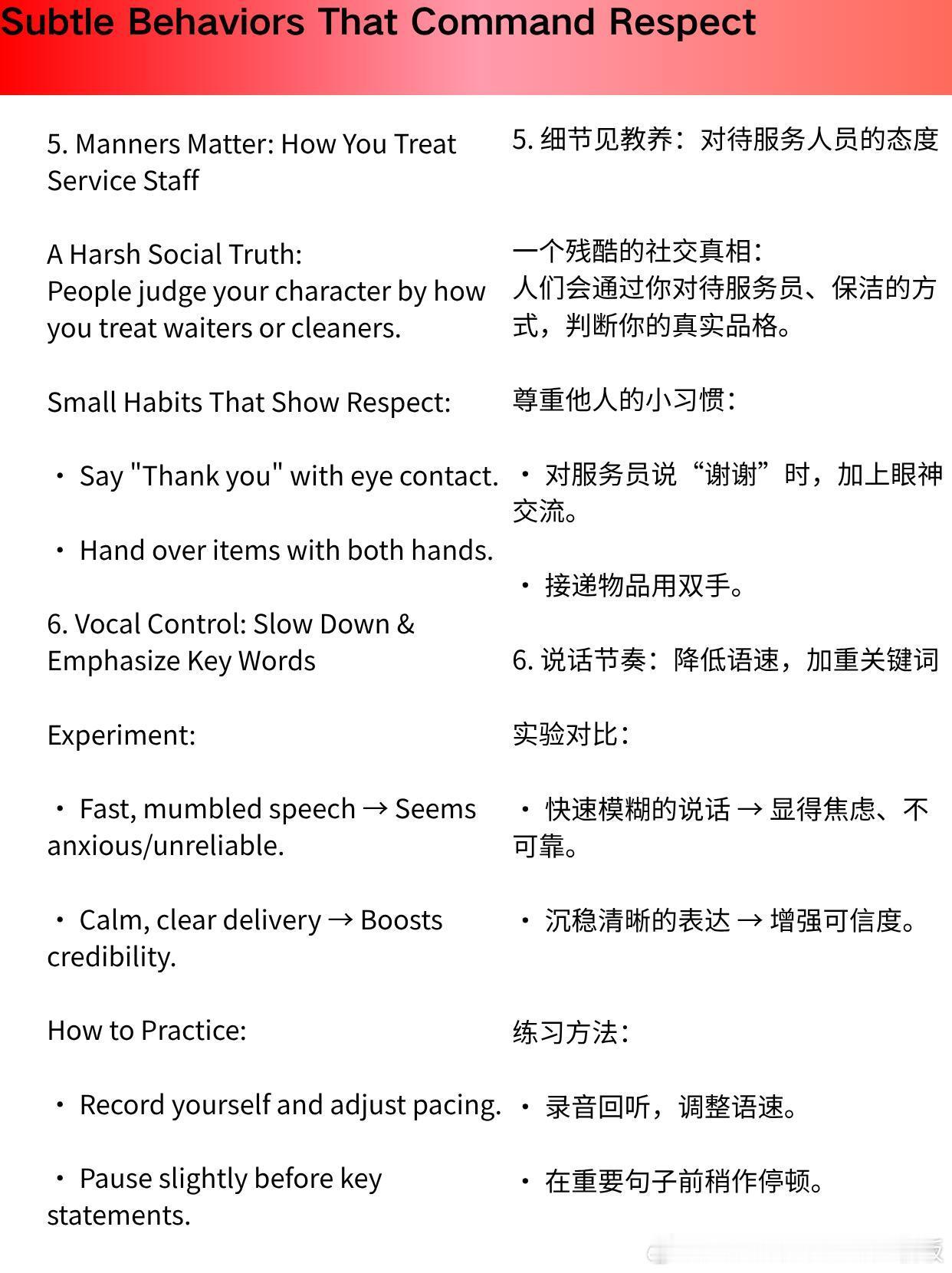 让人更尊重你的微妙行为 