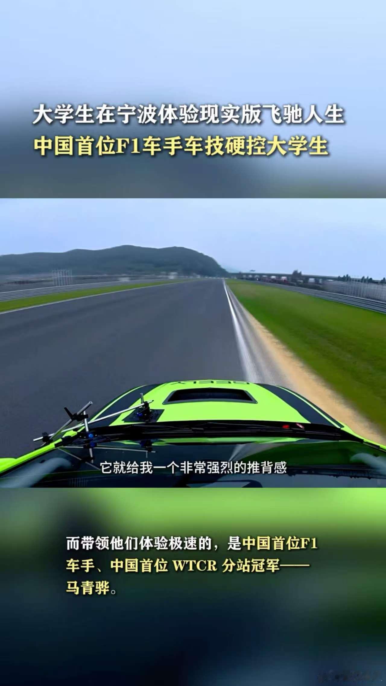 大学生在宁波体验现实版飞驰人生中国首位F1车手车技硬控大学生 宁波这场活动太懂年