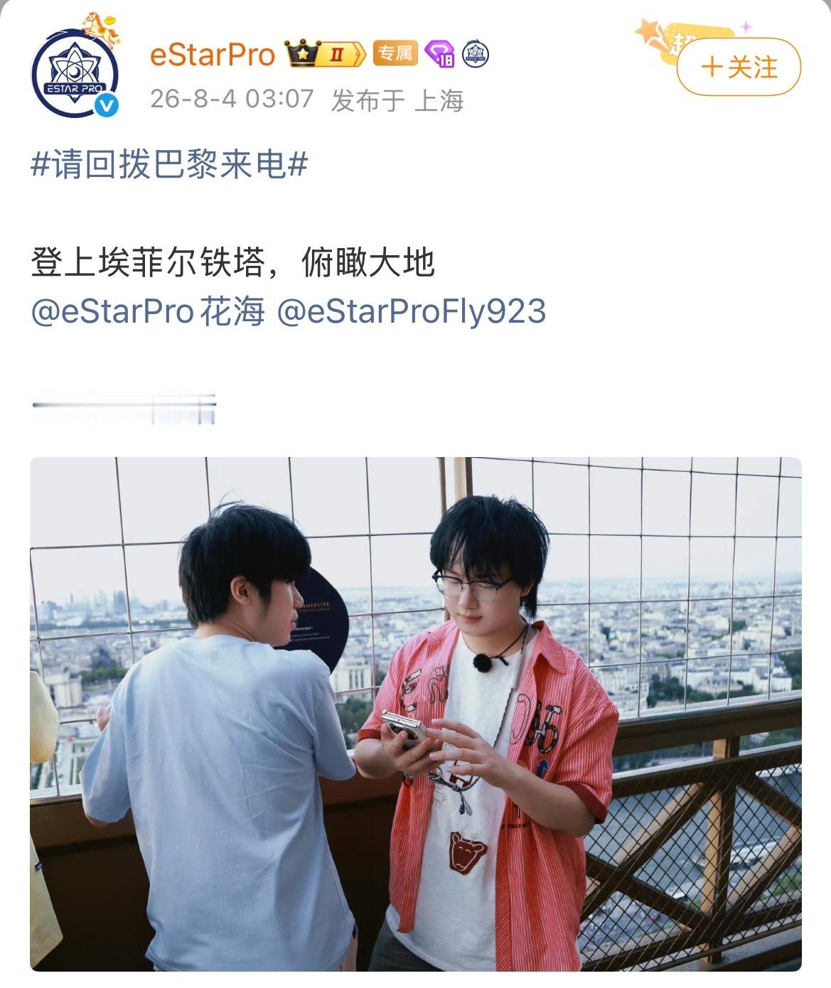 狸猫应该是和大家一起去登埃菲尔铁塔啦牛牛花海gemini好像同时也在这里 