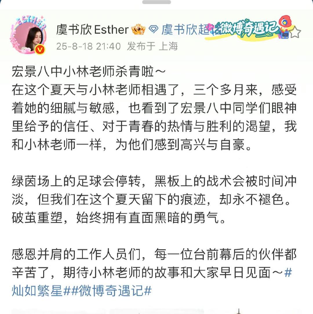 虞书欣发文告别林晚星虞书欣告别林晚星虞书欣告别小林老师 是真诚又坚定的欣欣子啊～