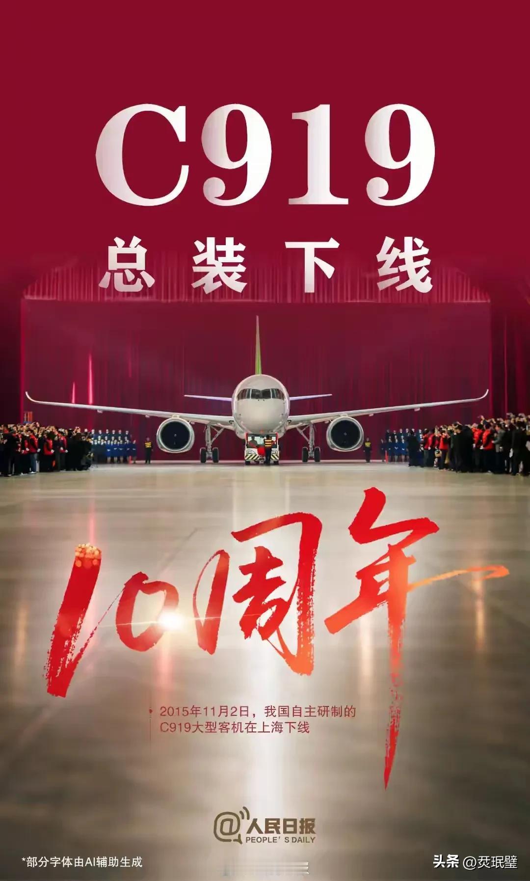 祝贺！C919总装下线10周年，从图纸到蓝天的中国速度太燃了
 
2015年11