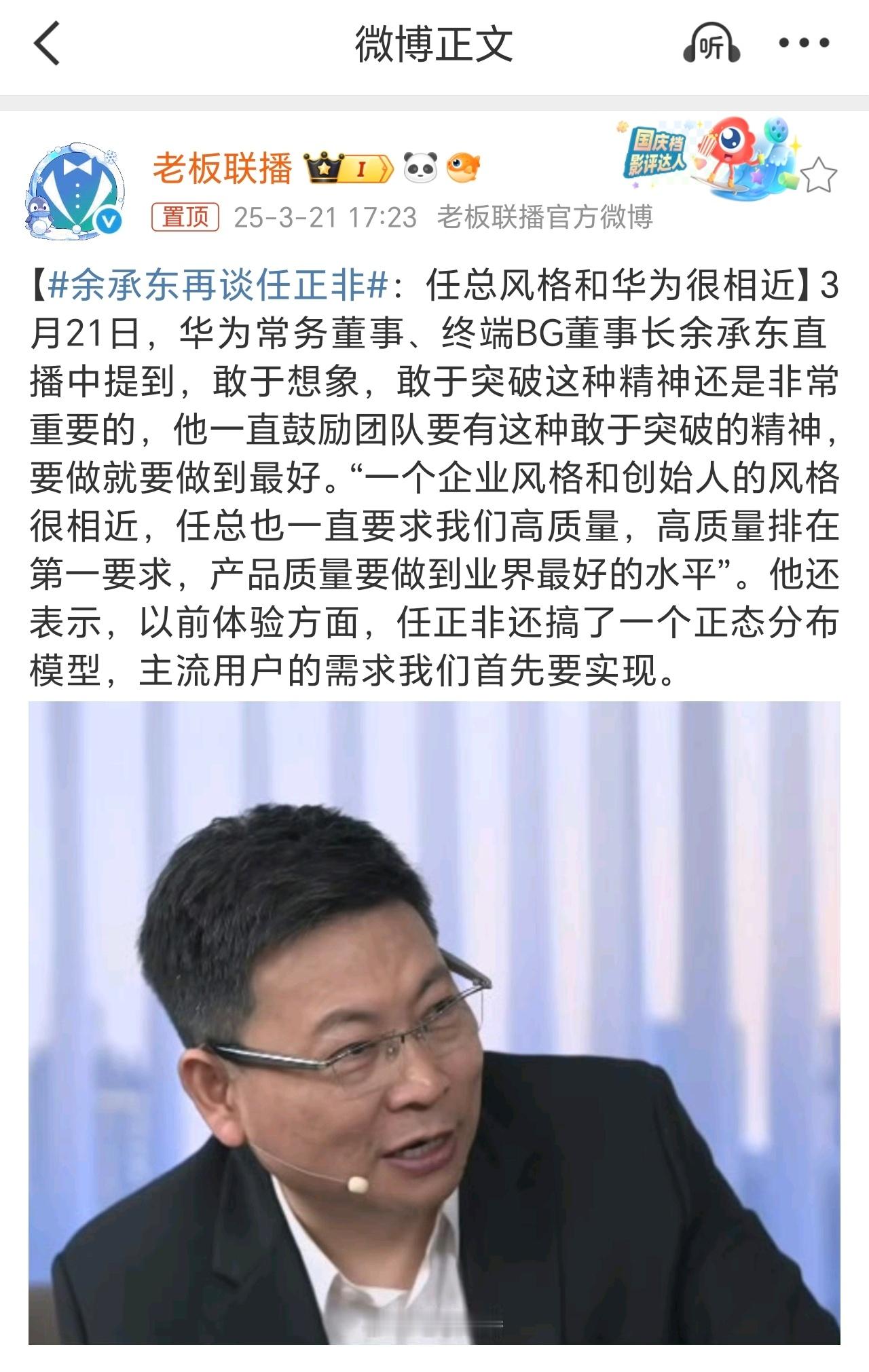 余承东再谈任正非说实话我喜欢华为就是因为任老，任老的思想和坚持都是值得去学习的，