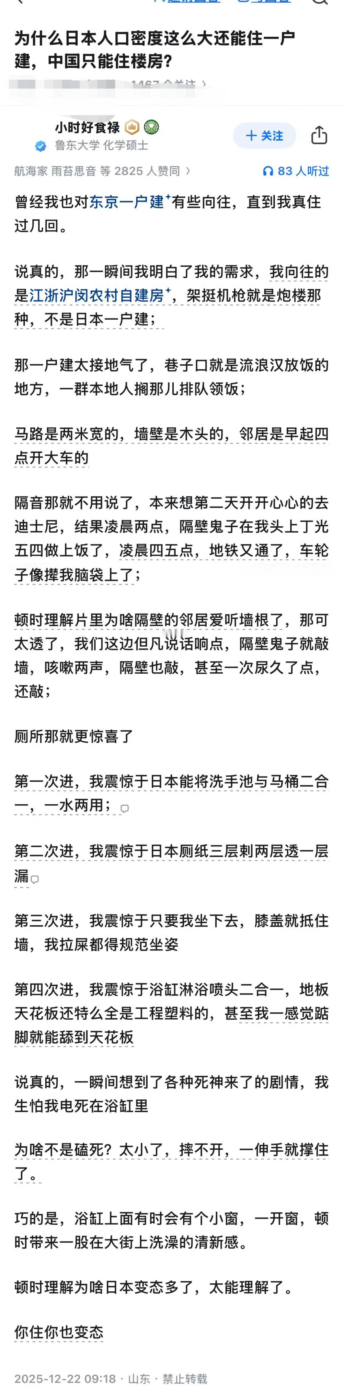 网友说日本那边的隔音确实不怎么样！
