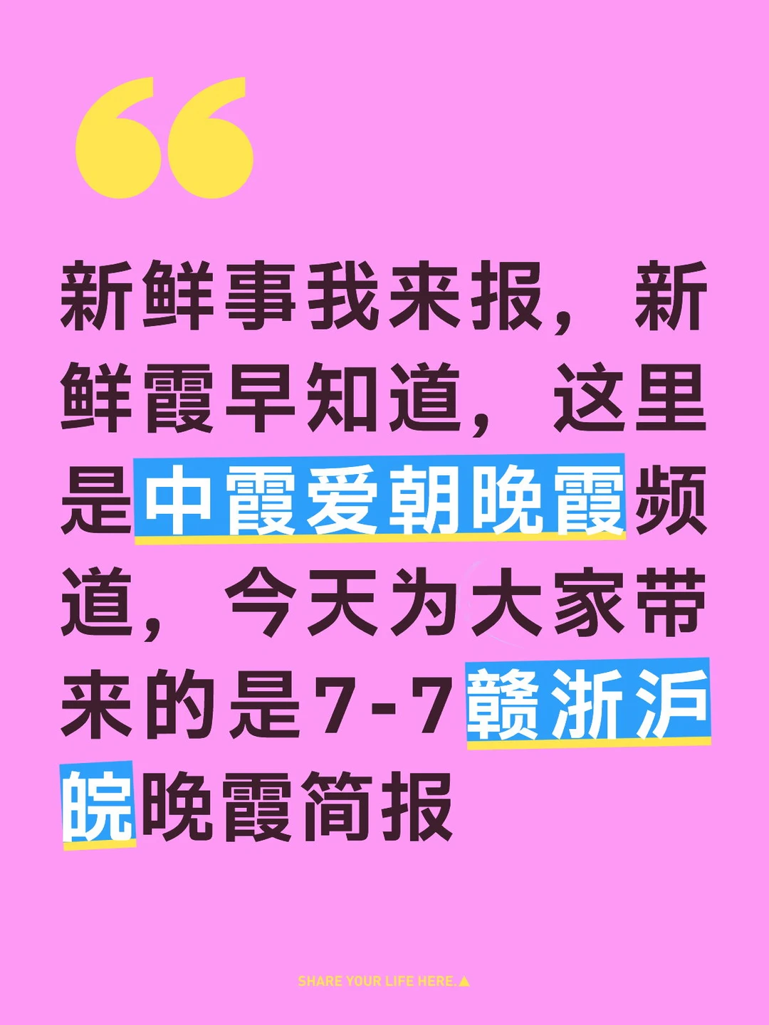 7-7赣浙沪皖晚霞简报