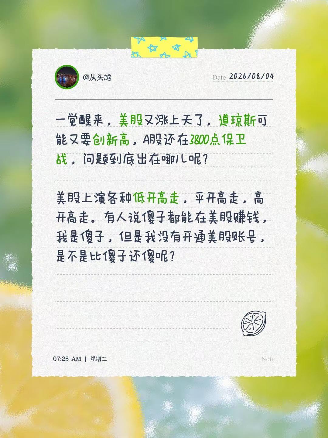 一觉醒来，美股又涨上天了，道琼斯可能又要创新高，A股还在3800点保卫战，问题到