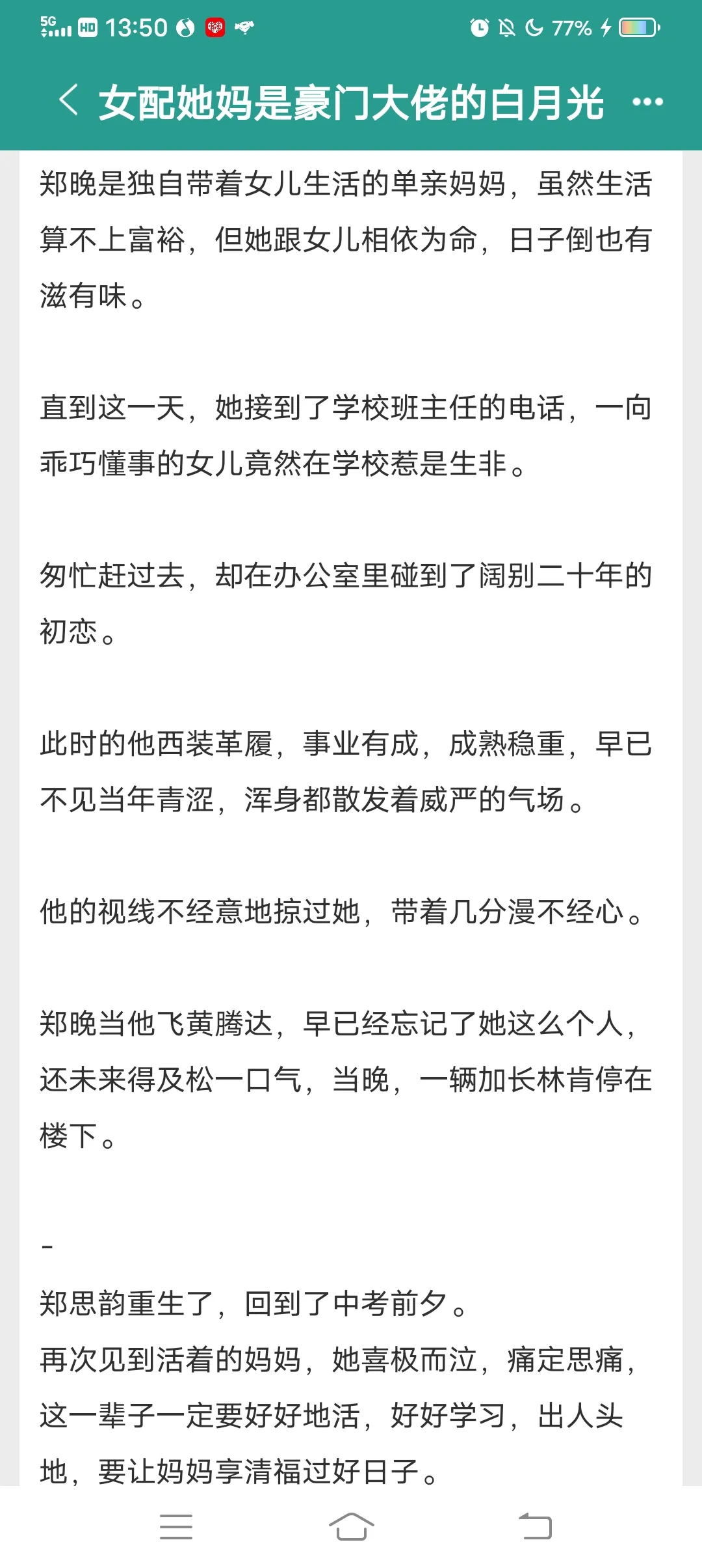 豪门中年爱情故事，我妈是豪门大佬白月光 男洁女不 女主年少时受不了男主...