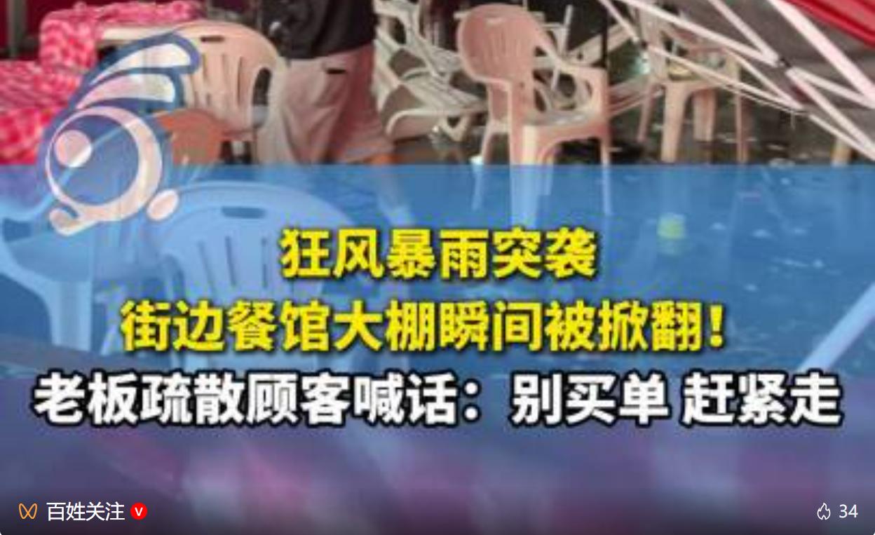 7 月 6 日，浙江衢州江山市城区突遇狂风暴雨，市中心南街一家街边烧烤店内坐满食