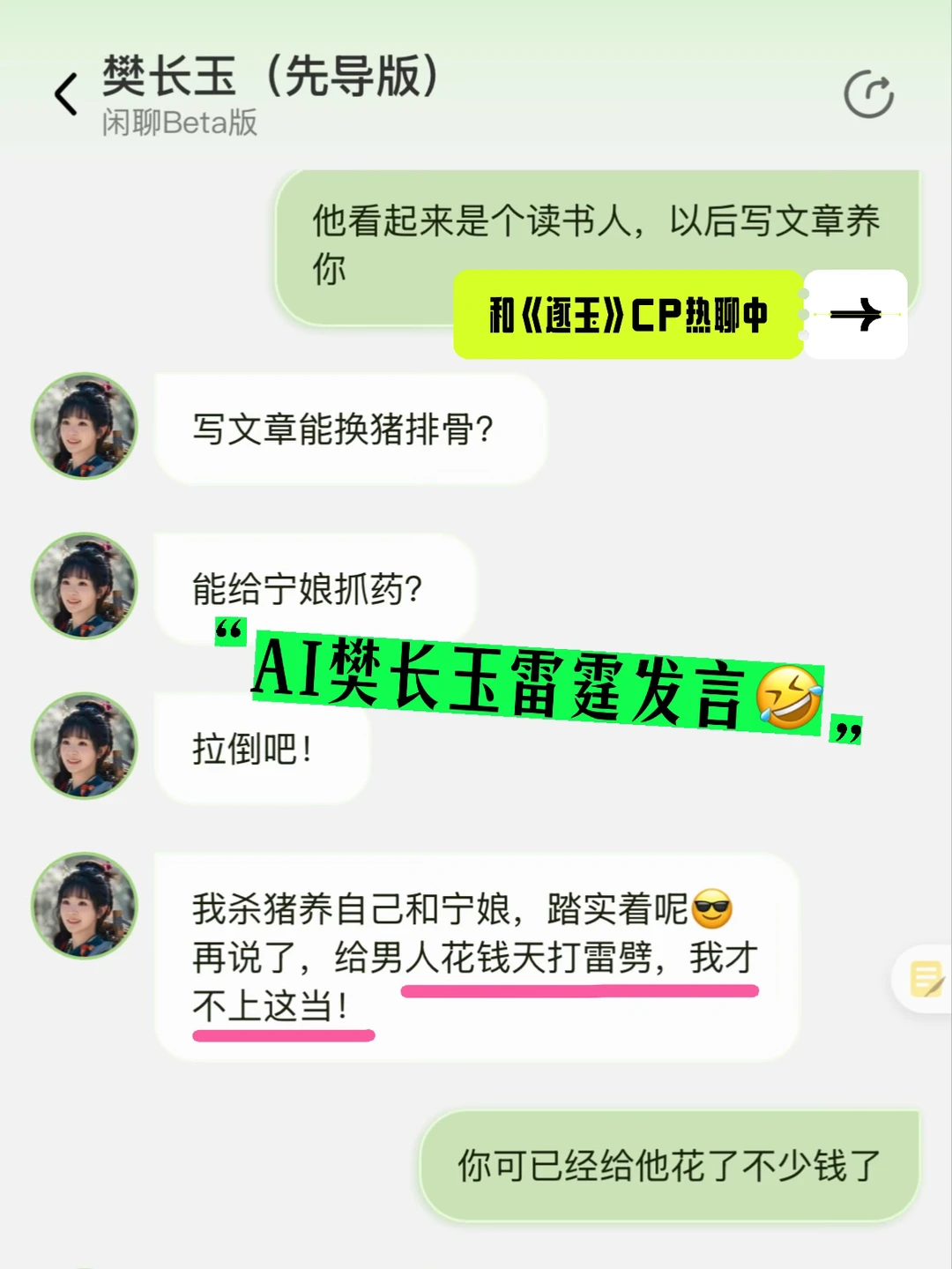 和AI谢征樊长玉聊上了，张凌赫声音好好听😍