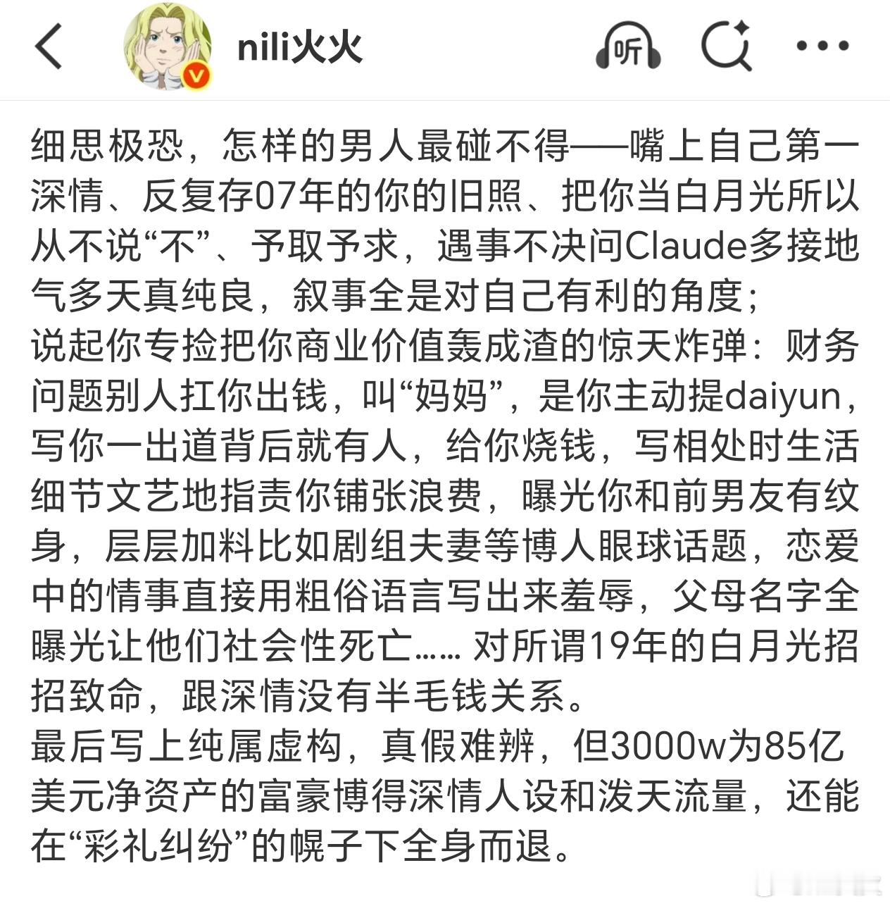 还在热演，扯情怀：给爱了19年白月光的我自己交代，画个句号放下这件事，【无意伤害