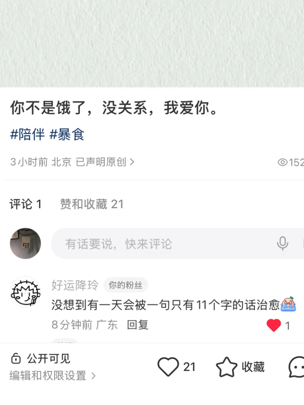 没想到有一天会被一句只有11个字的话治愈