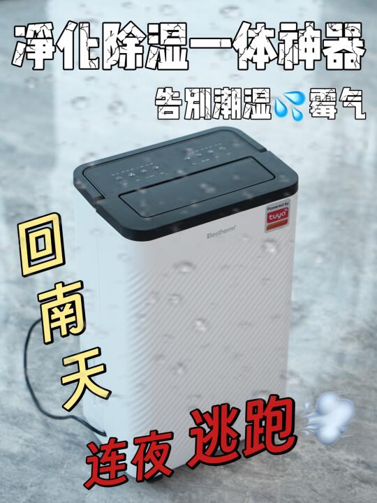 除湿净化一体机鸡肋？用完简直人间天堂😇