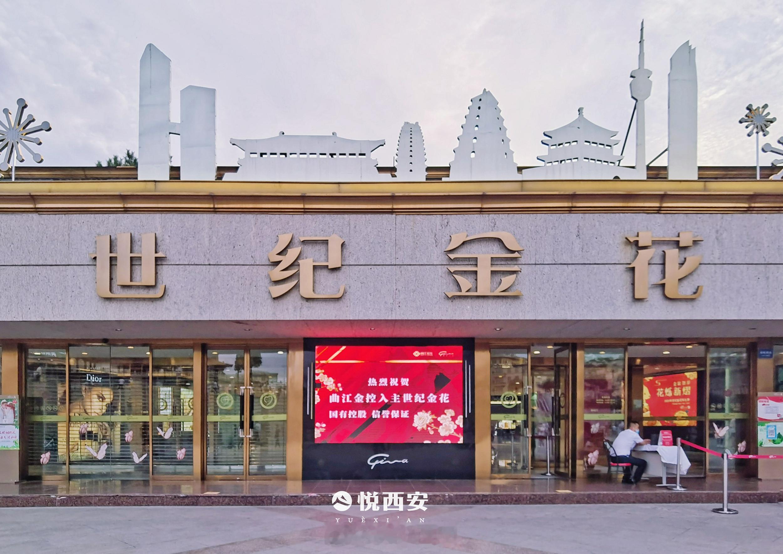 世纪金花拟以7.6亿元出售西安钟楼店物业股权，买方为其主要股东曲江金控附属公司，