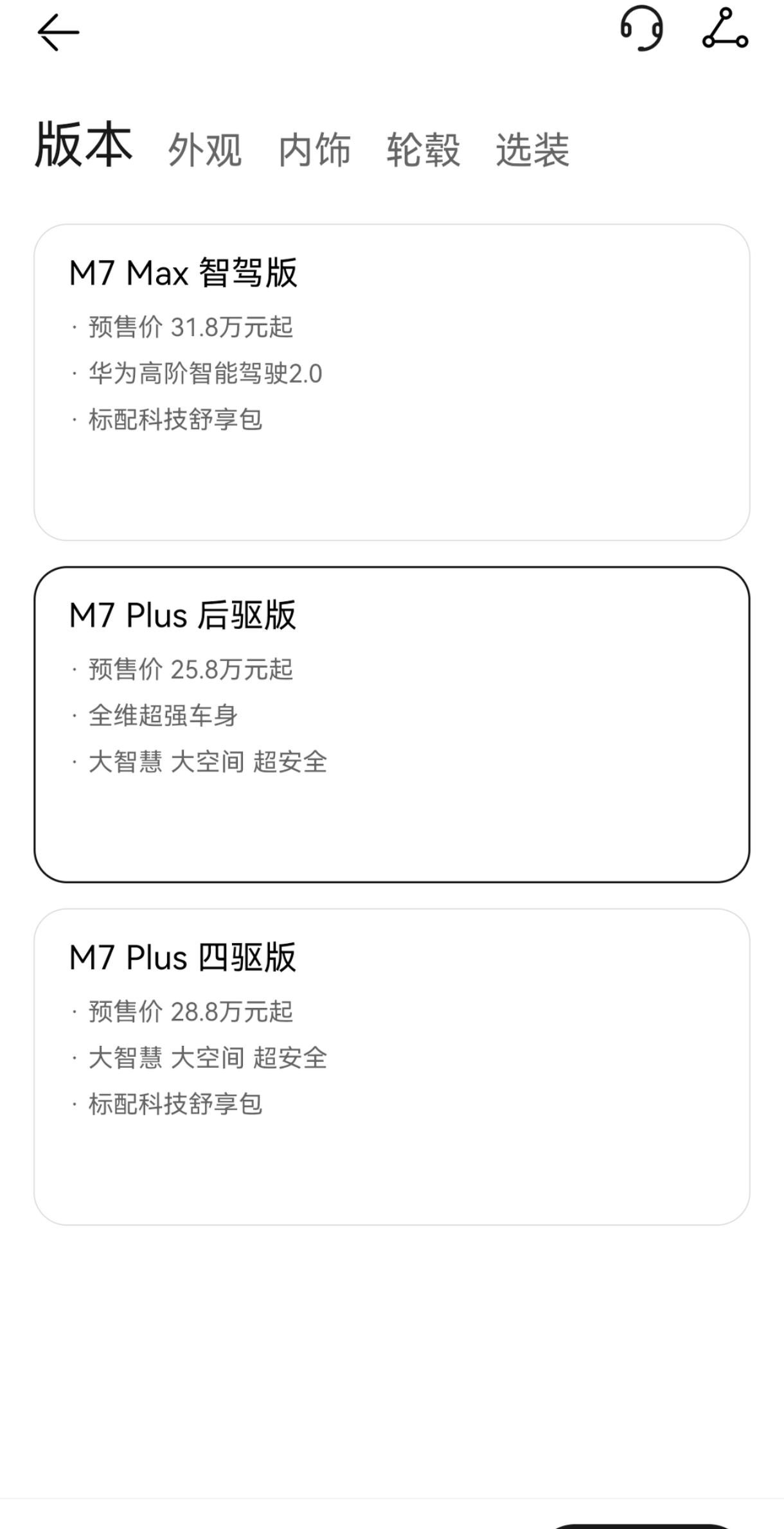 全新的问界M7来袭，25.8万起，智驾版31.8万起，有点太狠了，你觉得呢？问界