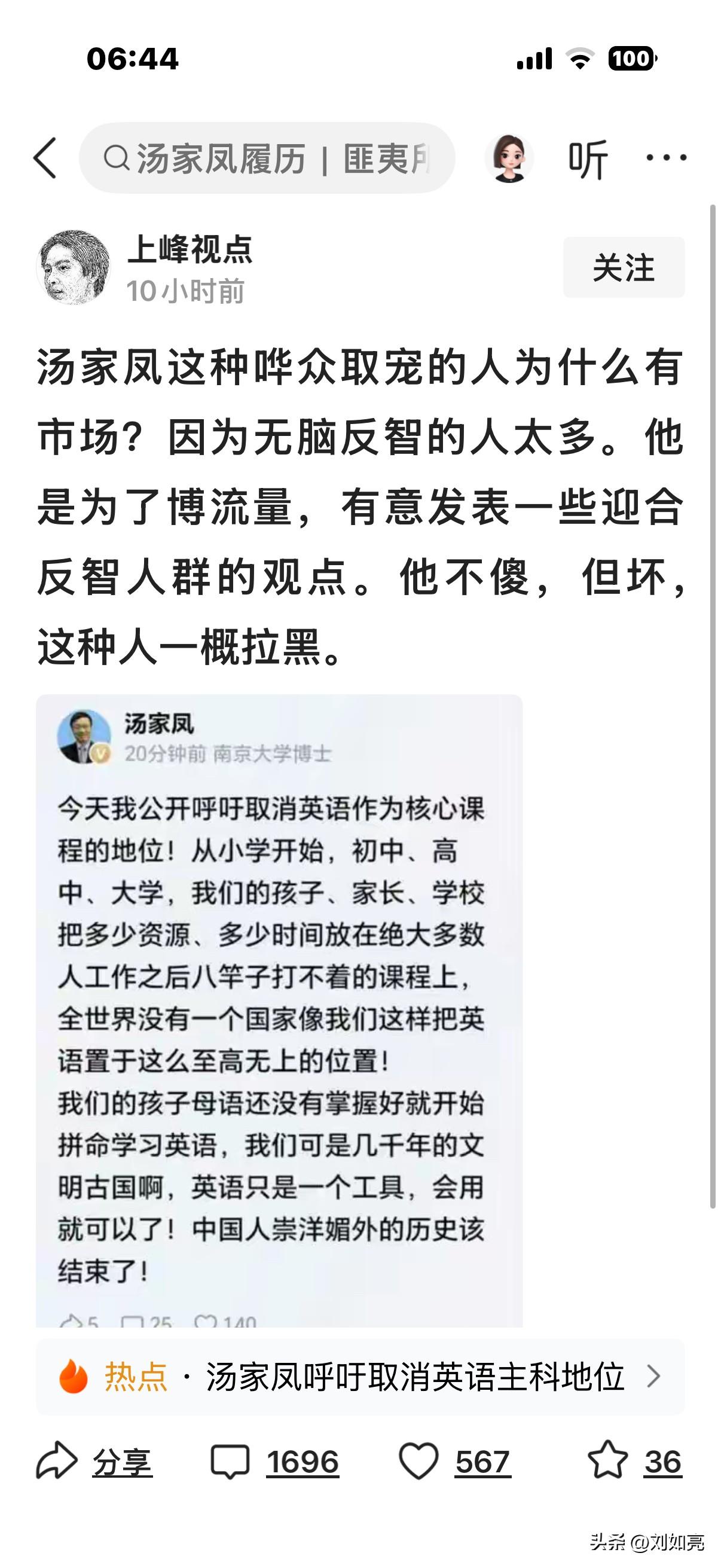 一句“哗众取宠、一概拉黑”，把汤家凤关于英语主科的观点直接定性！
汤家凤的发声，