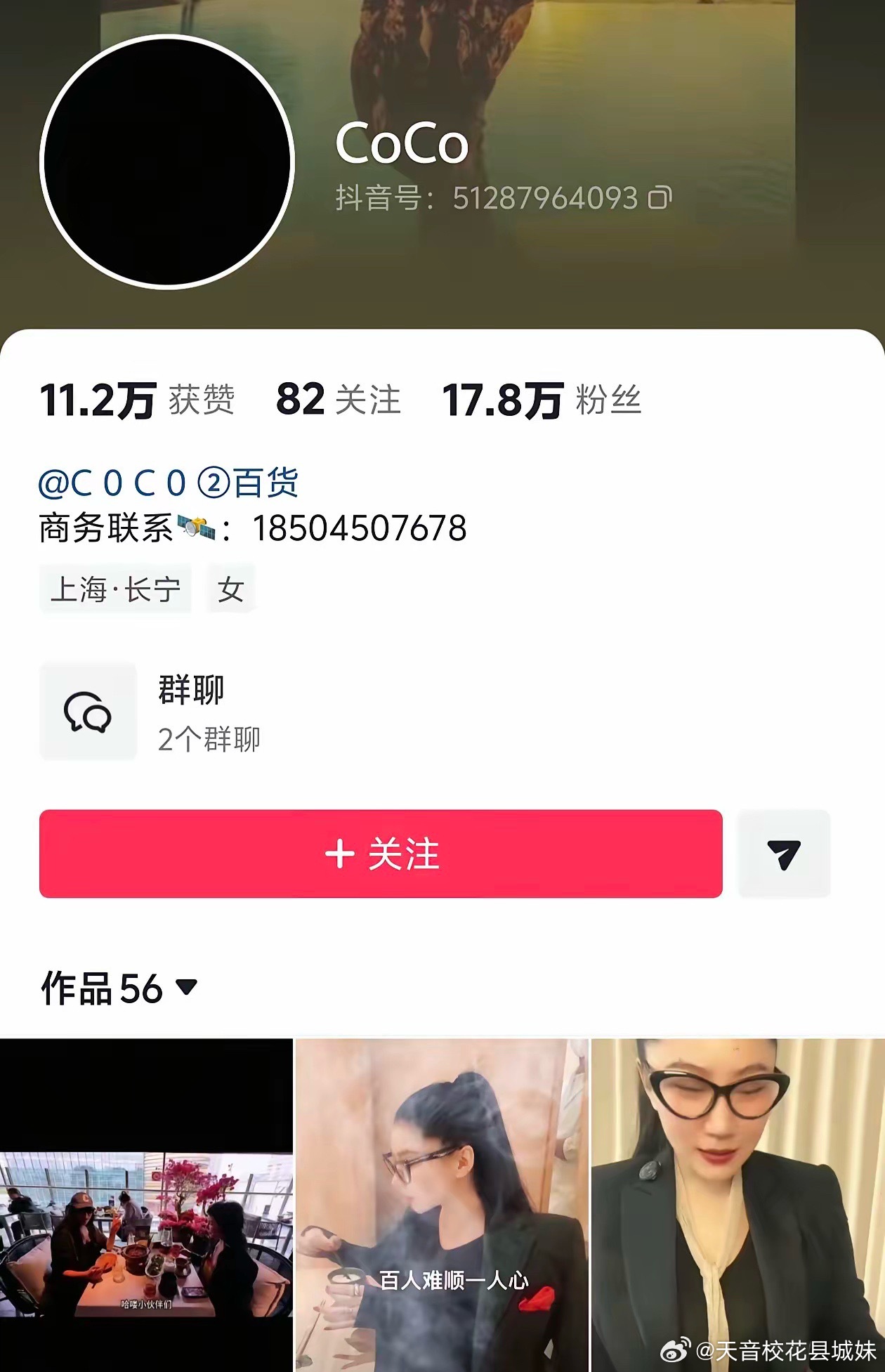 谢贤前女友coco抖音大小号全部换成了黑头像。coco曾说，谢贤半开玩笑地表示：
