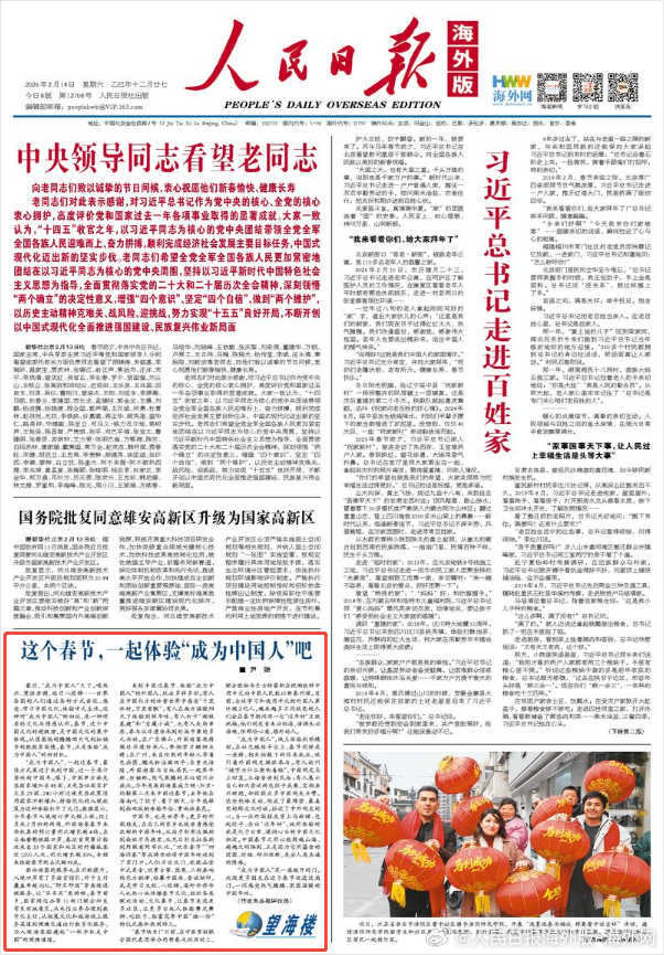 【今日#人民日报海外版导读# |这个春节，一起体验“成为中国人”吧】今日出版的#