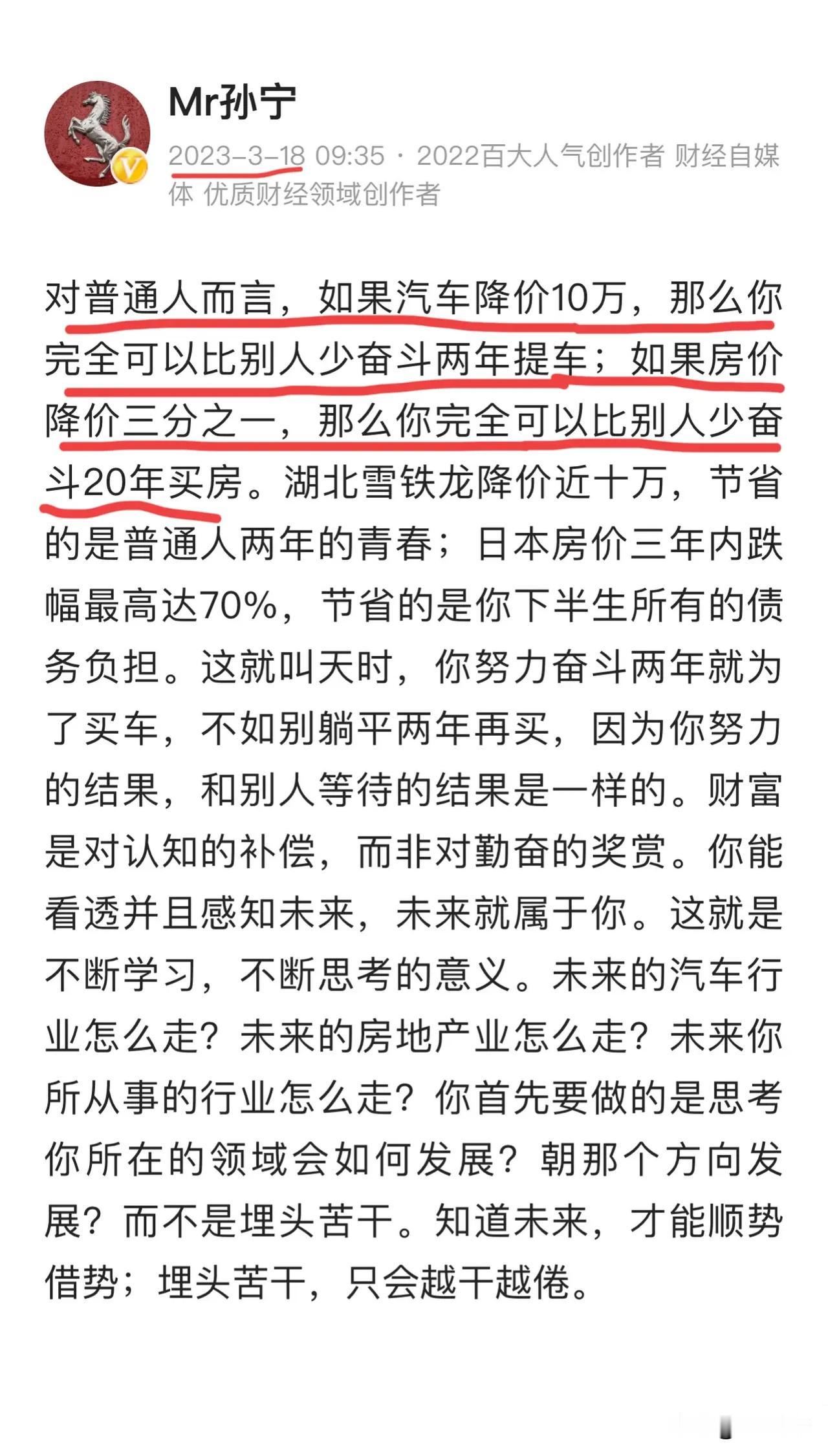 这两年买车买房的人，肠子都悔青了吧？去年开年，我说这段话的时候，很多人都觉得离谱