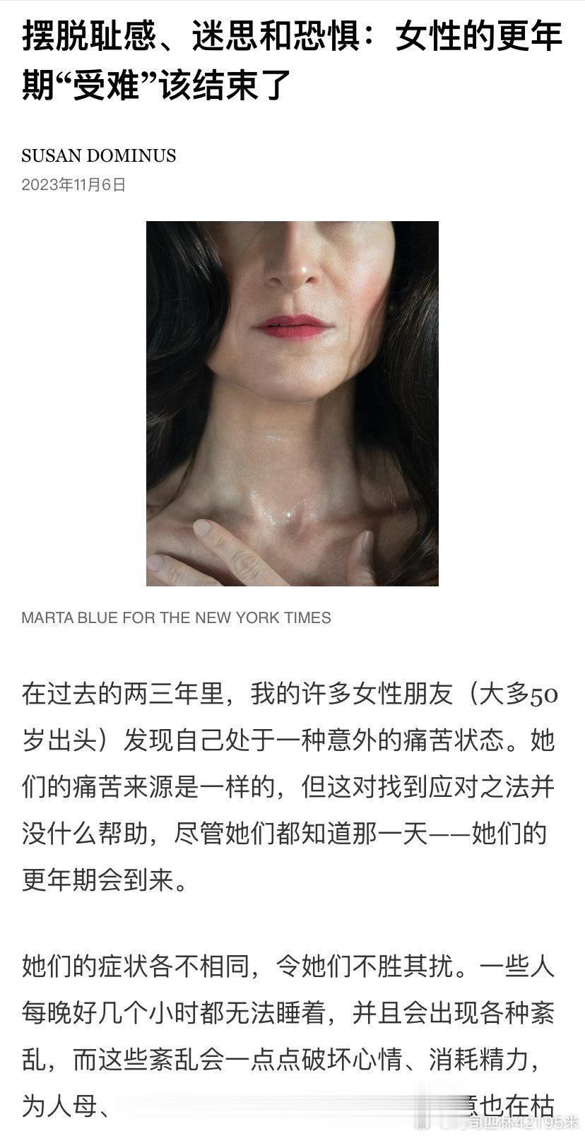 更年期症状也不要治疗？有朋友转发了一篇纽约时报的文章，大体是鼓励妇女吃激素减少更
