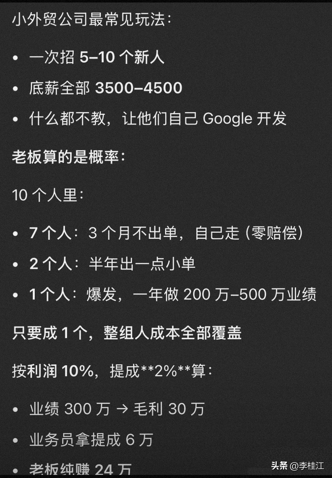 外贸公司的人海战术。