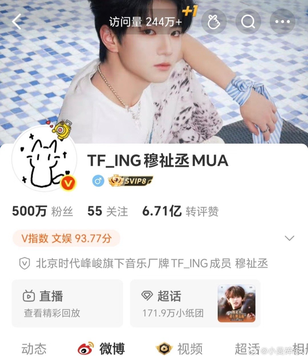 穆祉丞粉丝破500万恭喜穆祉丞微博粉丝突破500万🎉 从默默积累到被更多人看见