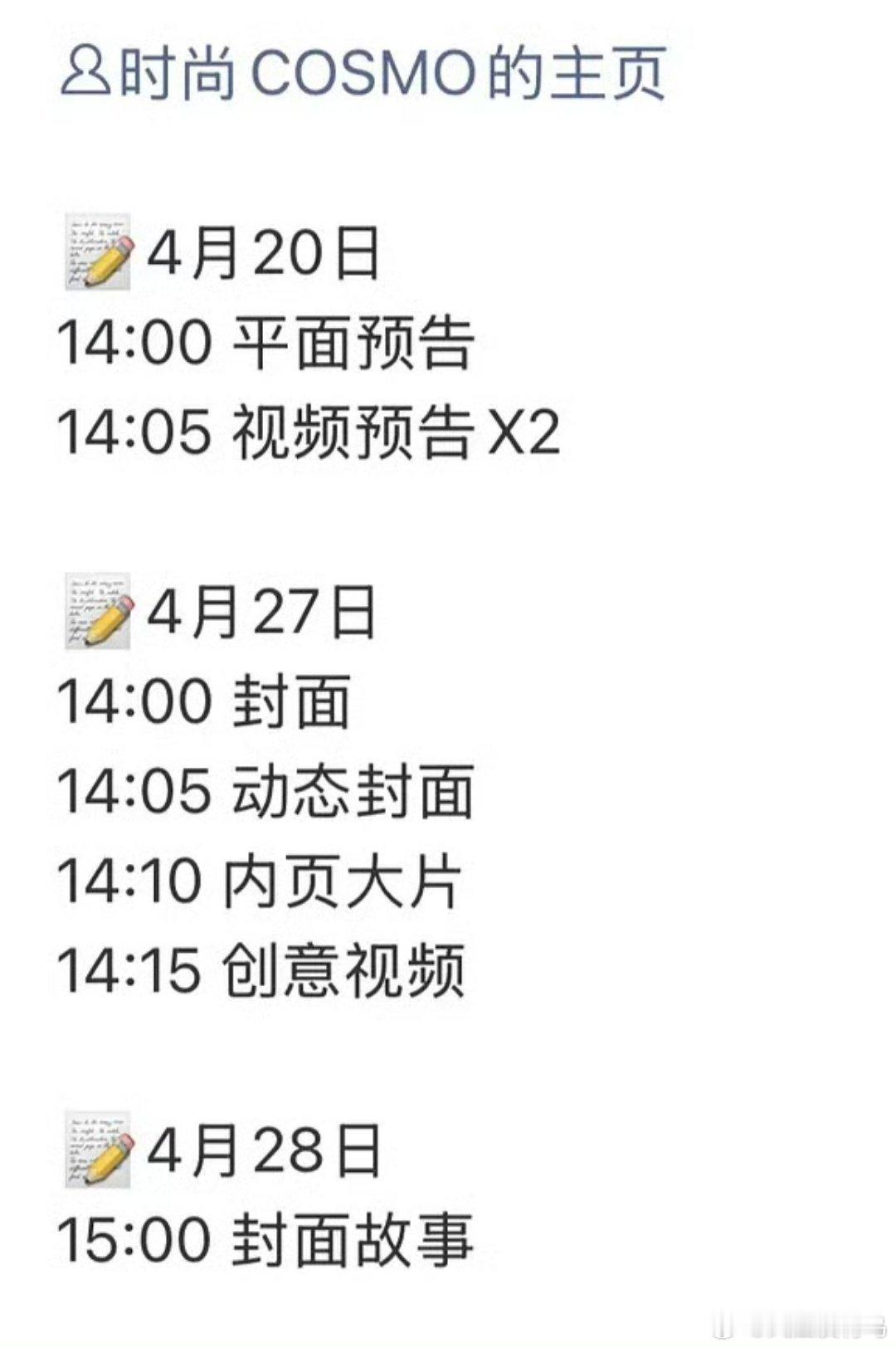 刘浩存2026时尚资源狠狠发力已经连续解锁一本一线男刊两本五大女刊 